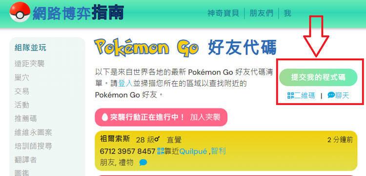 apply my trainer code