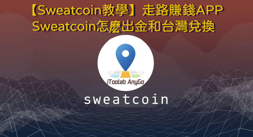 Sweatcoin