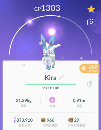 仙子伊布進化改名