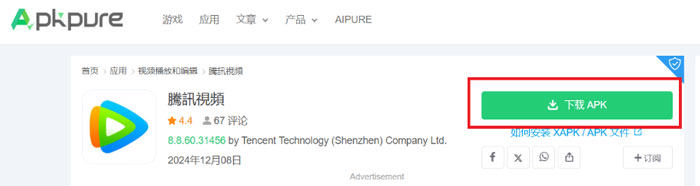 第三方應用程式商店