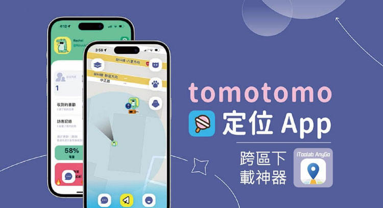 tomotomo locate app
