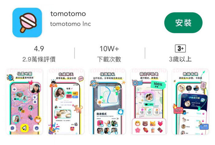 號稱能接棒冰棒的tomotomo定位App真的那麼好用嗎？