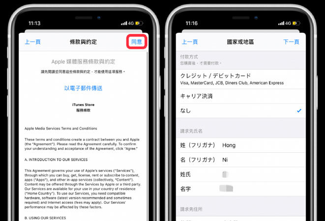 transfer japan app store