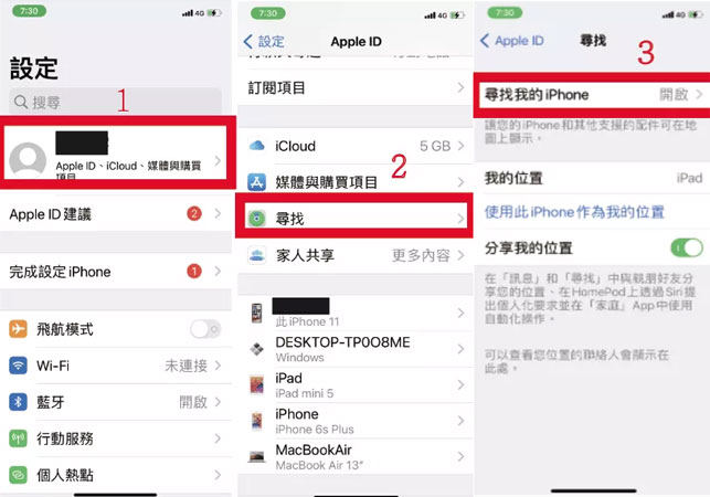 透過「設定」關閉「尋找我的 iPhone」