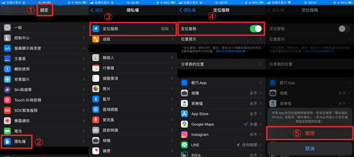 關閉iPhone手機定位
