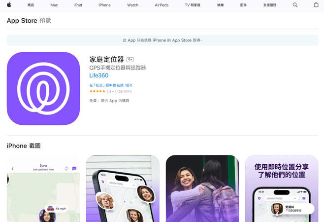 Life360關閉定位