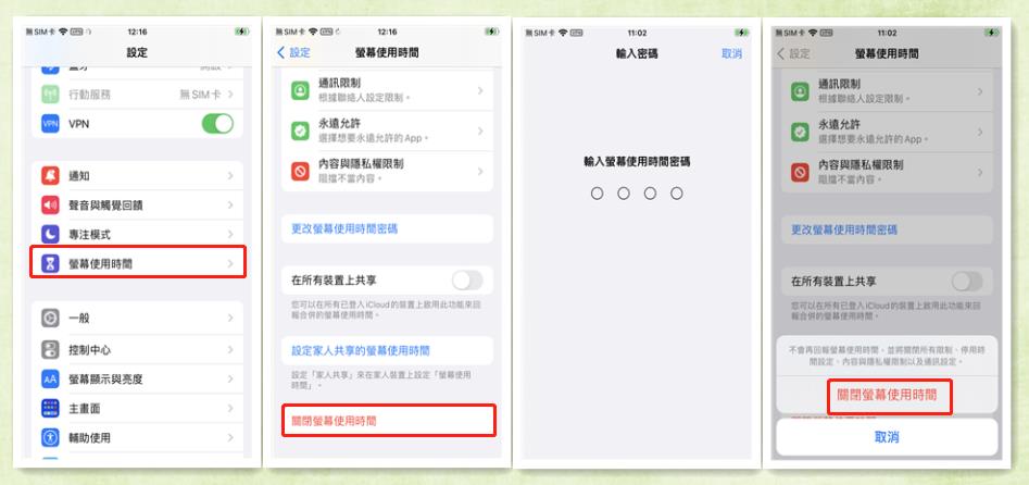 turn off screen time