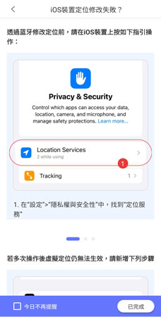 iPhone 啟用定位服務