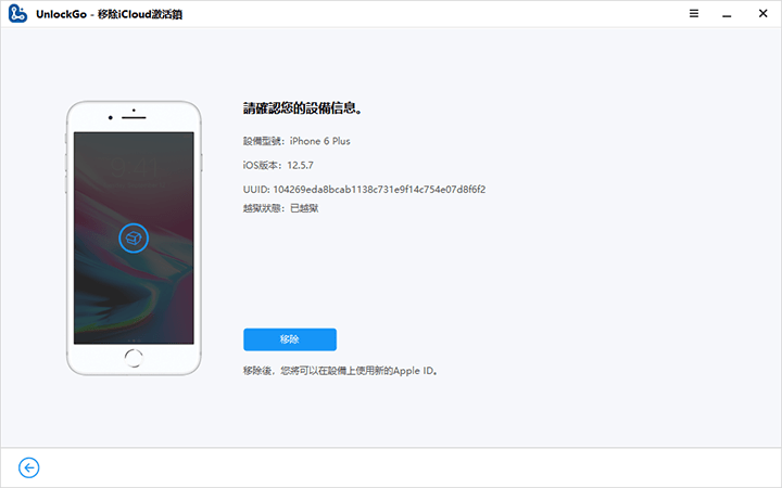 confirm device information