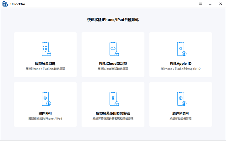 main interface of unlockgo ios