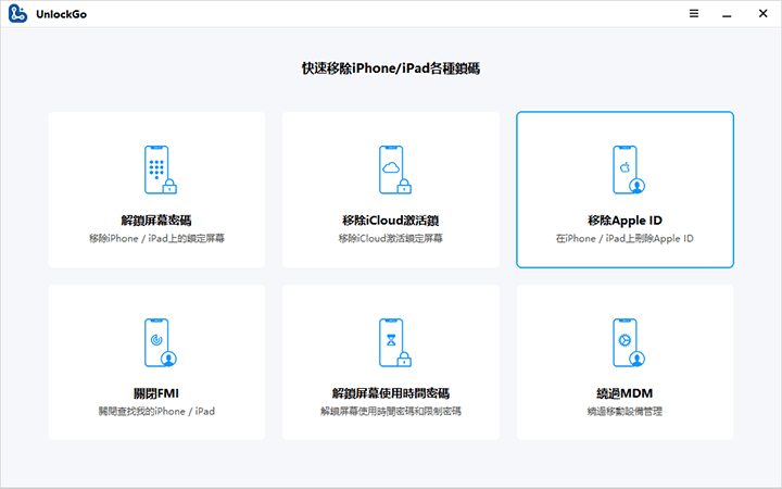 移除apple id