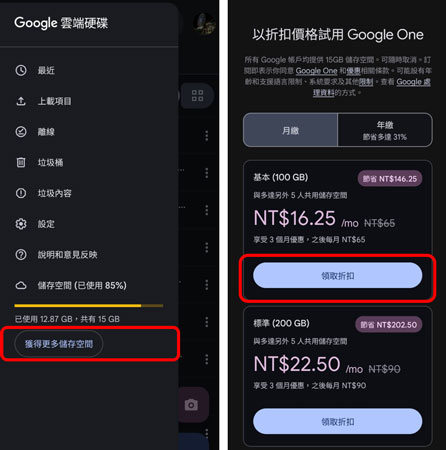 升級 Google Drive 空間