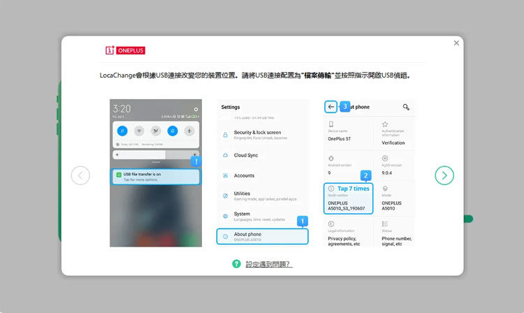 USB 偵錯 Locachange