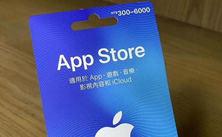 使用 App Store 禮品卡