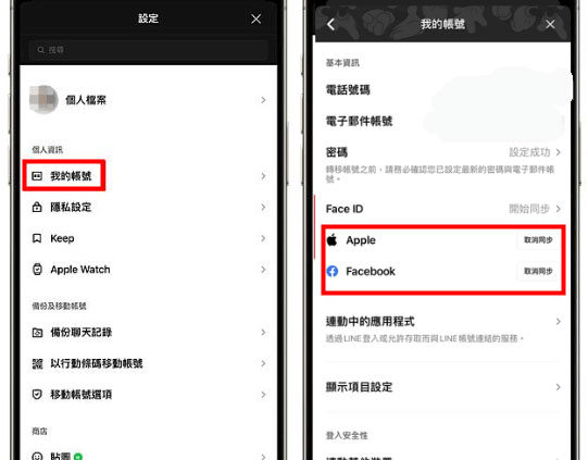 透過Apple ID或者Facebook登入