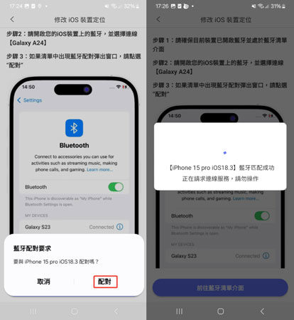 藍牙連接的說明指南