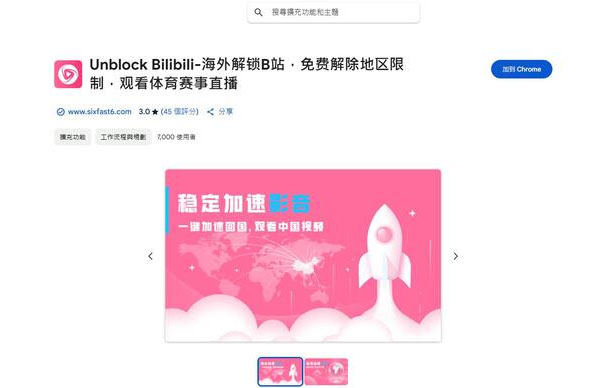 使用瀏覽器擴展程式