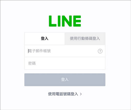 LINE網頁版登入