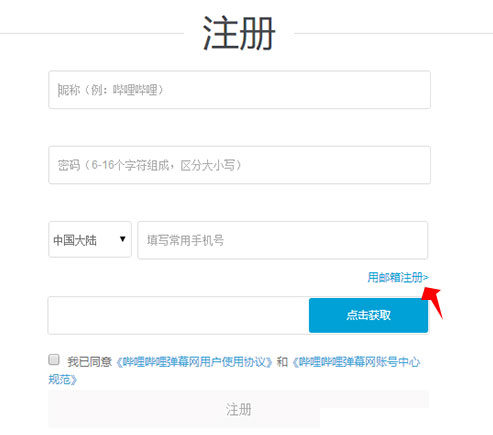 bilibili 台灣註冊