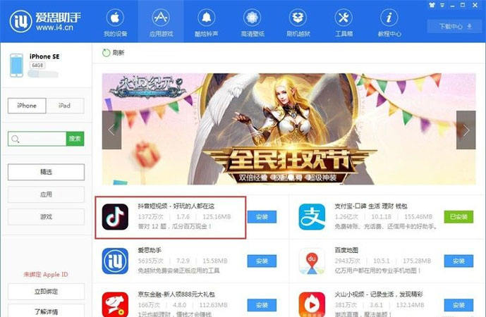 愛思助手下載大陸抖音