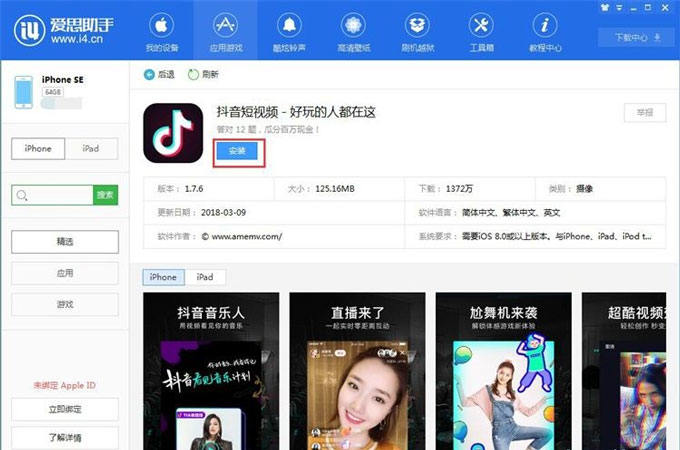 愛思助手下載大陸抖音
