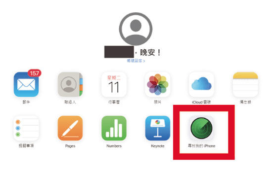 透過 iCloud關閉「尋找我的 iPhone」
