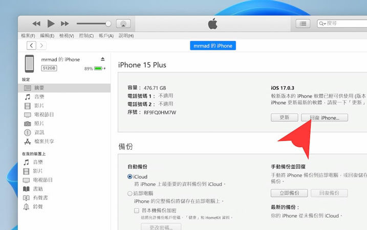 透過電腦升級 iOS 26 Beta
