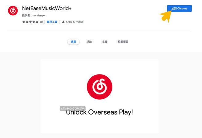 使用NetEaseMusicWorld+