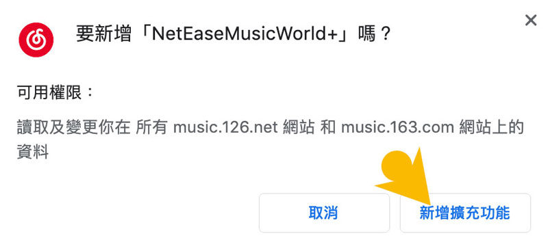 使用NetEaseMusicWorld+