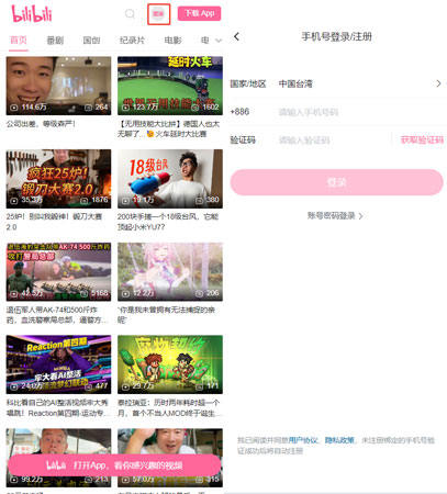 bilibili 台灣註冊