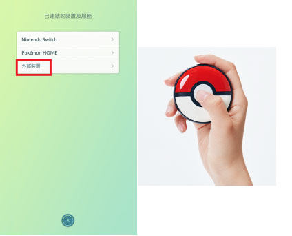 寶可夢手環使用教學