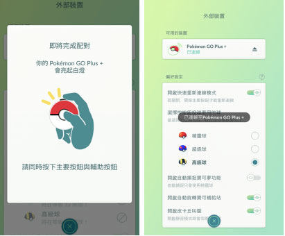 寶可夢手環使用教學