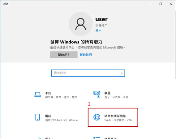 使用代理伺服器