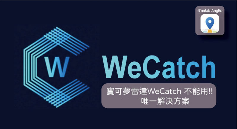 wecatch cant use