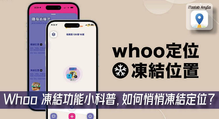 whoo freeze location page