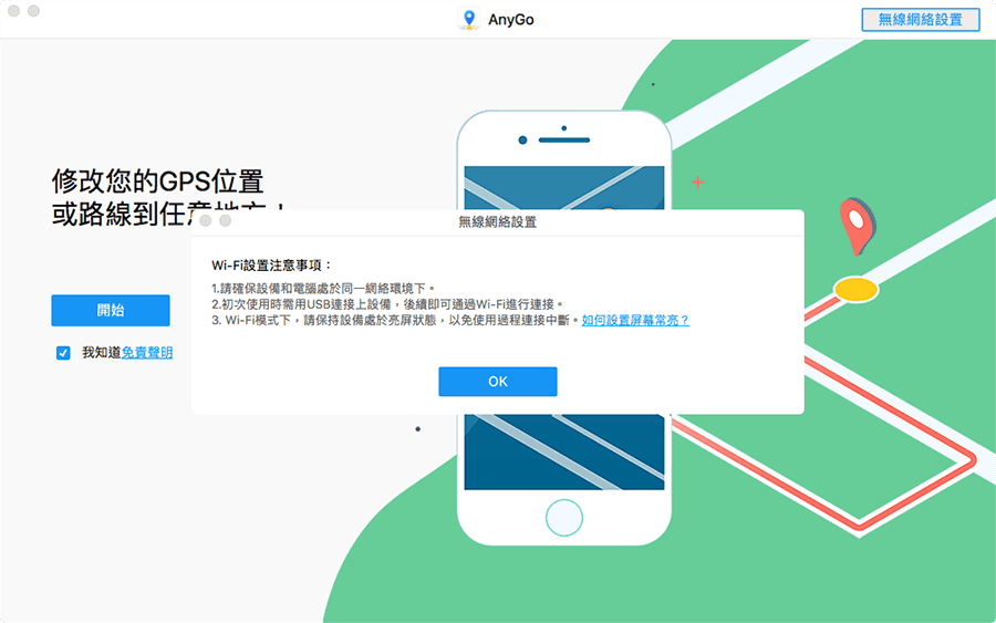 AnyGo Wi-Fi Mode on Win