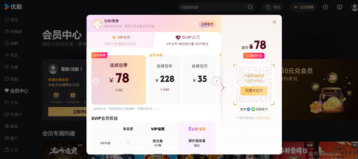 優酷視頻會員方案