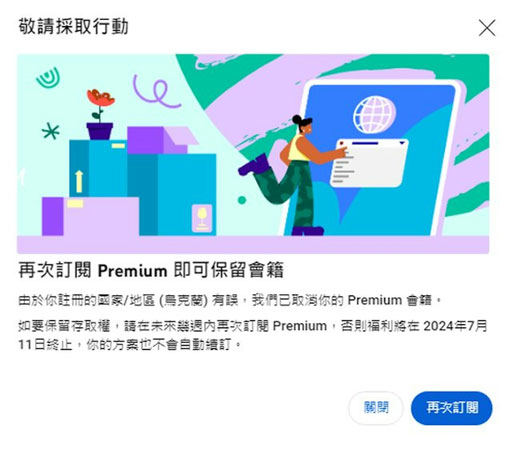 YouTube Premium跨區會被鎖嗎