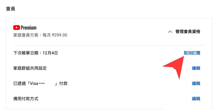 ytb premium change region